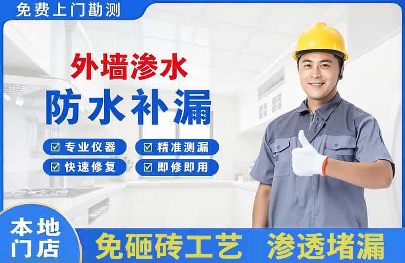 静宁外墙渗水维修