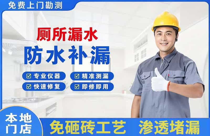 静宁厕所漏水维修