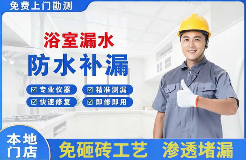 静宁浴室漏水维修