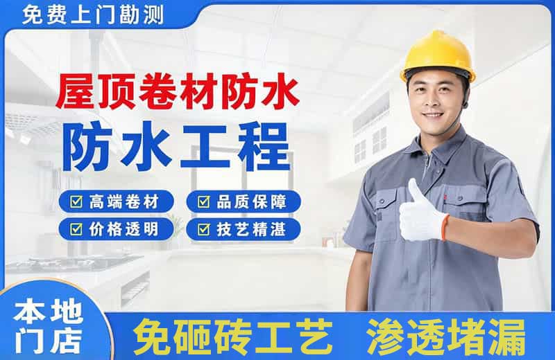 静宁屋顶卷材防水